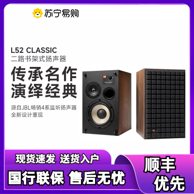 JBL L52 CLASSIC 高保真HiFi级书架式音箱两分频组合音箱家庭影院环绕音响黑色