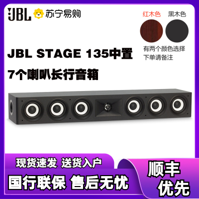 JBL STAGE 135CBLK中置箱 音响 音箱 家庭影院环绕音箱 电视音响 组合音响 无源HiFi音箱 一只