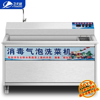 飞天鼠(FTIANSHU) 1.8米超声波臭氧洗菜机商用全自动大型洗碟机刷碗机洗菜机商用小龙虾清洗机酒店专用