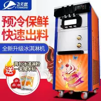 飞天鼠(FTIANSHU) 立式冰淇淋机商用雪糕圣代机甜筒冰激凌机商用全自动雪糕机 落地式触控屏款新款 带保鲜