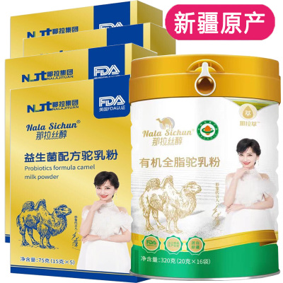 新疆伊犁那拉有机全脂驼乳粉纯驼奶+4盒益生菌配方驼乳粉袋装骆驼奶粉青少年儿童学生孕妇成人中老年体质差肠胃营养品无糖精调理