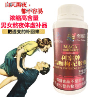 奈施尔 利享牌玛咖枸杞胶囊60粒男女性熬夜体虚精力差成人口服maca秘鲁进口玛卡粉缓解体力疲劳抗疲劳滋补营养保健品