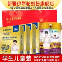 新疆伊犁正宗乳铁蛋白DHA牛磺酸锌儿童配方驼乳粉+4盒益生菌配方驼乳粉青少年学生小孩子宝宝成长高钙骆驼奶粉肠胃营养品调理