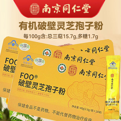 南京同仁堂乐家老铺高纯度FOO破壁灵芝孢子粉42g*3盒装吉林长白山正宗纯赤灵芝袍子粉男女成人中老年人老人体虚滋补营养品