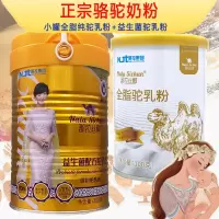 那拉丝醇新疆正宗骆驼奶粉富硒高钙益生菌配方驼乳粉300g送全脂高钙驼奶粉孕妇中老年成人青少年儿童学生成长奶粉非糖友专用奶