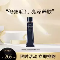 CPB肌肤之钥 黑管钻光防晒隔离妆前乳 37ml 国际版 黑长管隔离滋润型 SPF25++ 持久控油粉底/遮瑕25.8