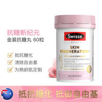 Swisse金装焕肤抗糖丸胶囊60粒 效期至26.4