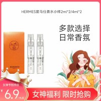 法国HERMES爱马仕香水小样2ML*2/4ml*2 浓香淡香便携