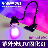 大功率UV胶固化灯led紫外线光灯手机维修补点绿油固化夹具7珠220V固化灯(410nm)0-5W
