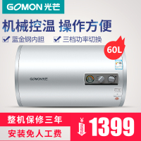 光芒(GOMON)电热水器GD6025-C4(PJ)