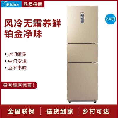 [二手][99新]Midea/美的BCD-230WTM(E) 阳光米 小型家用三门冰箱230升风冷无霜 节能省电静音净味中