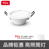 TCL筒灯白色黑色射灯COB灯LED天花灯嵌入式7.5开孔家用洞灯