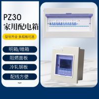 古达配电箱PZ30暗装明装室内家用配电箱电表箱空开盒回路强电箱