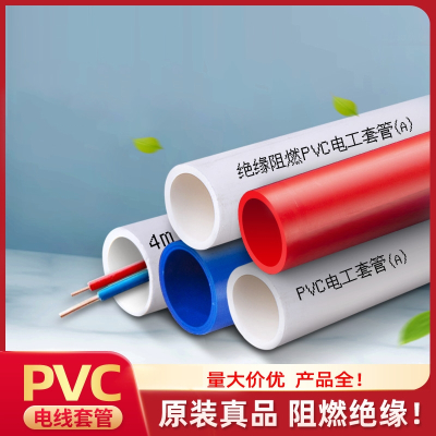 古达PVC电线管16蓝红色4分20线管重型穿线管家装电工套管25