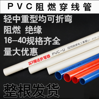 古达20阻燃pvc电线管25下线强弱电工管32穿线管保护套暗装折弯16mm40