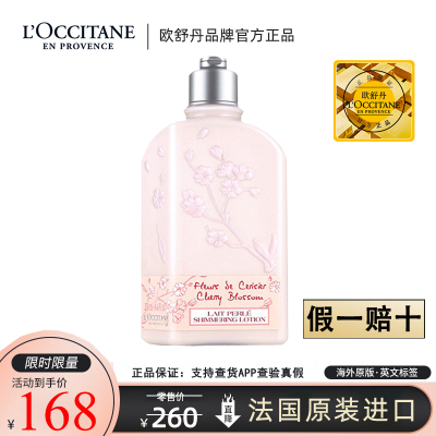 欧舒丹(L'OCCITANE)身体乳 樱花250ml 润肤露 润肤乳 滋润肌肤乳液