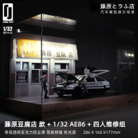 仿真1:32汽车模型停车库场景藤原豆腐店AE86车模展示盒摆件收藏 AE86 黑盖版+藤原豆腐店+4积木人仔