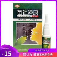 苗祖鼻康喷剂20ml [买3赠1、5送2、10送5]江西振威苗族金方苗祖鼻康喷雾剂