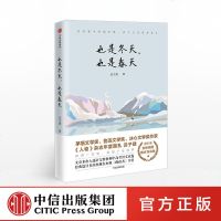 读品悟也是冬天,也是春天(迟子建近年散文新作合集)