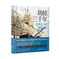 读品悟劫掠三千年 世界史上的海盗传奇 彩图 超齐全航海地图 各类劫掠船 商船 战舰内部构造图 加勒比海盗 杰克船长