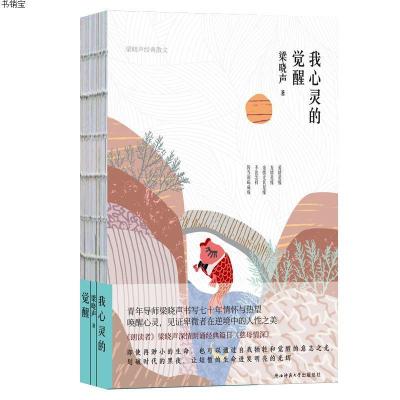 读品悟我心灵的觉醒 梁晓声 著 茅盾文学奖获得者执笔文坛四十年诚意之作 个人成长和人生价值思索 人性之美 精神力量 