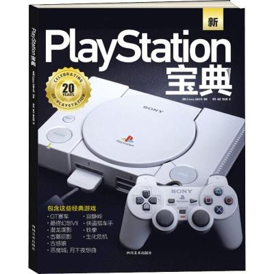 读品悟[新书预售]PLAYSTATION宝典 英国Future出版公司(Future PubPlayStation宝