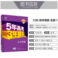 曲一线2020B版 高考理数 五年高考三年模拟(全国卷Ⅰ及上海适用)5年高考3年模拟 五三B版专项测试