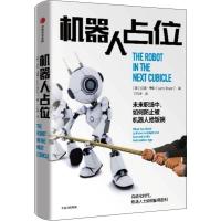 读品悟[新书预售]机器人占位 拉里博耶 著 预售 人工智能 未来职场 创新 机器人 1月上旬发货 中信出版社图书 正