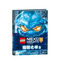 读品悟乐高未来骑士团:魔兽之书2 精装 中文版LEGO 6~8~12岁儿童益智游戏书籍 思维专注力训练创造力开发动