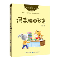 冰波经典童话系列·阿笨猫开书店(美绘注音版)