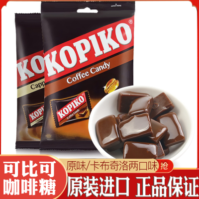 印尼进口kopiko可比可咖啡糖140g*2袋特浓原味咖啡味零食硬糖果韩剧同款卡布奇诺年货食品