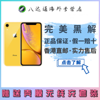 Apple/苹果iPhone XR 移动联通电信全网通4G智能手机[裸机]256GB美版有锁未激活 黄色