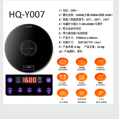 金联奇浩奇暖菜桌面HQ-Y007