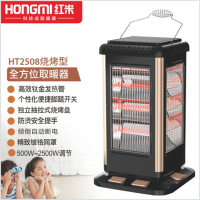 红米全方位取暖器HT-2508 特 价 烧烤型 按件发货,一件四台 运费自理