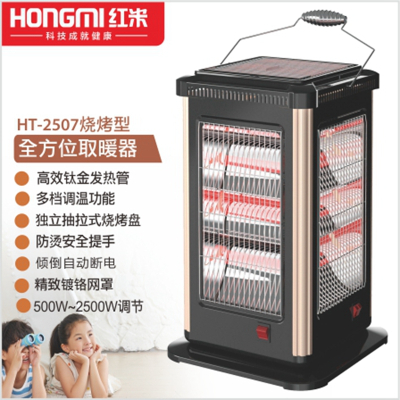 红米全方位取暖器HT-2507 特价 烧烤型 按件发货,一件四台 运费自理