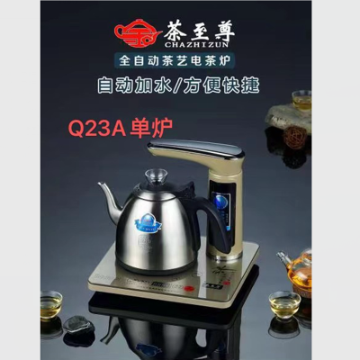 茶至尊 Q23A不锈钢单炉