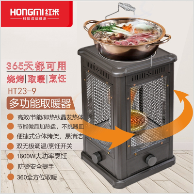 红米多功能五面取暖器HT23-9    按件发货,一件四台 运费自理