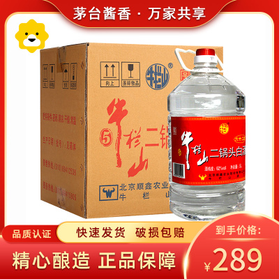 [保证正品]牛栏山二锅头 桶装白酒 牛桶系列 62度 大桶红标 5L*4桶整箱 清香型白酒