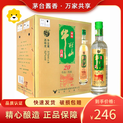 牛栏山二锅头52度绿标土豪金 20珍品陈酿 52度375ml*8瓶整箱装 浓香型白酒