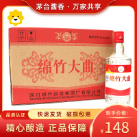 四川剑南春酒厂生产绵竹大曲红标52度500ml整箱12瓶装