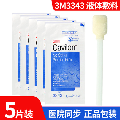 3M 液体敷料cavilon医用3343造口皮肤护理皮肤保护膜喷雾美国进口 [5片]