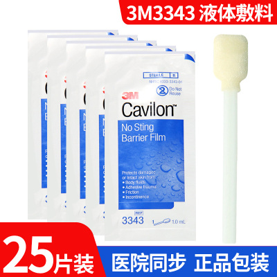 3M液体敷料cavilon医用3343造口皮肤护理皮肤保护膜喷雾美国进口 [25片]