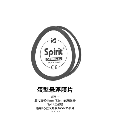 Spirit 史必锐听诊器配件悬浮振动膜片防寒固定圈软耳塞名字牌进口 灰色蛋型悬浮膜片+防寒圈