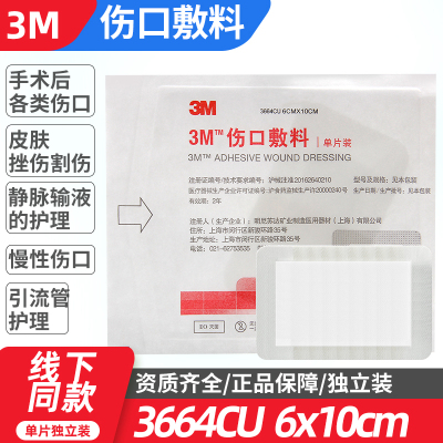 3M一次性伤口无菌敷料术后伤口挫伤割伤静脉输液引流管护理创口贴3664CU/1片