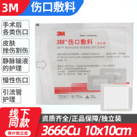 3M一次性伤口无菌敷料术后伤口挫伤割伤静脉输液引流管护理创口贴3666CU/1片