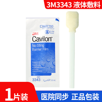 3M液体敷料cavilon医用3343造口皮肤护理皮肤保护膜喷雾美国进口