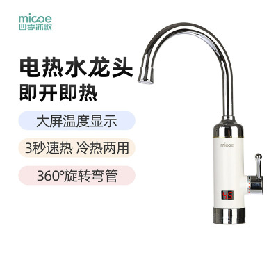 四季沐歌M3-DSK33PX1电热水龙头冷热两用