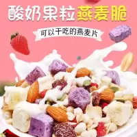 薇妮莎酸奶果粒坚果麦片即食400g/袋营养早餐 好吃的代餐水果燕麦片