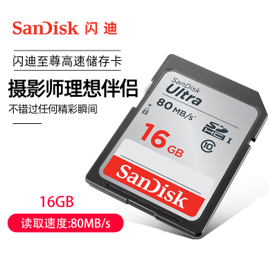 高速SD存储卡16G 相机SD卡内存卡储存卡闪存卡