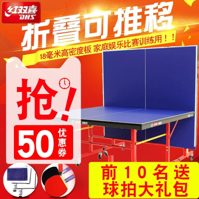 红双喜(DHS) 乒乓球桌折叠可推移乒乓球案子家用室内可移动乒乓球台